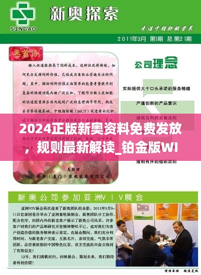 新澳最新版精准特,全面释义、解释与落实与警惕虚假宣传